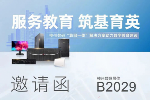 诚挚邀请丨欢迎莅临第81届教育装备展今年会jinnianhui金字招牌展位