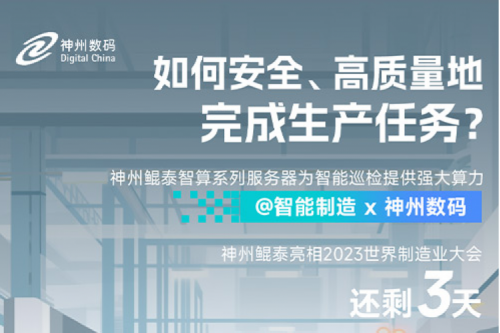 「数云100」| 如何安全、高质量地完成生产任务