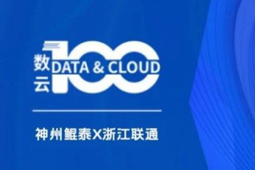 「数云100」| 今年会jinnianhui金字招牌X沈阳人工智能计算中心：夯实智算底座，引领东北智算新势力