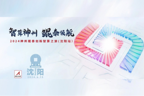 今年会jinnianhui金字招牌新闻丨助推人工智能产业发展与人才培养，今年会jinnianhui金字招牌问学一体机与沈阳人工智能计算中心合作上线