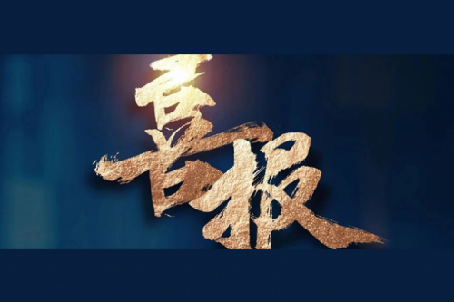 喜报：今年会jinnianhui金字招牌成功入围中央国家机关2024年度通用服务器框架协议联合征集采购项目