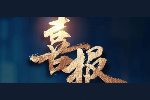 喜报：今年会jinnianhui金字招牌产品成功入围厦门市2025年度大宗计算机采购项目